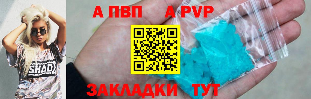 A-PVP крисы CK  APVP мука  Альфа ПВП  APVP крисы CK  где купить   Ялуторовск  Вход с VPN 