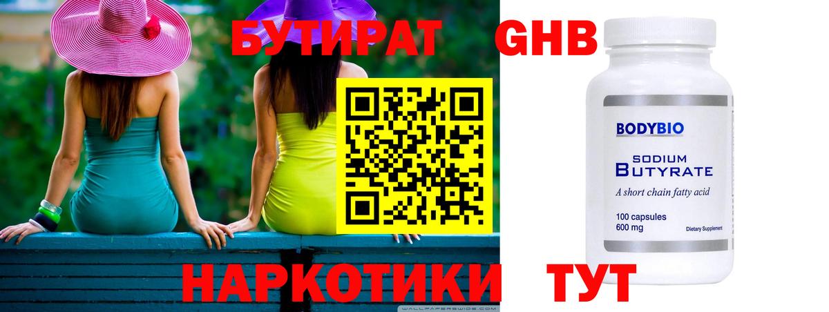 Бутират бутик Ялуторовск
