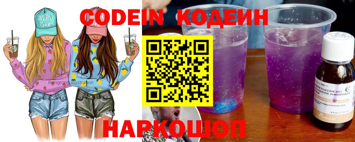 Кодеин напиток Lean (лин)  Codein напиток Lean (лин)  Вход с VPN  Ялуторовск 