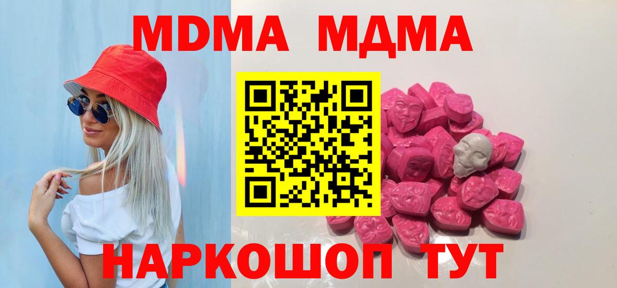 Ялуторовск  MDMA  Вход с VPN  MDMA молли 